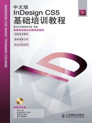 cover image of 中文版InDesign CS5基础培训教程